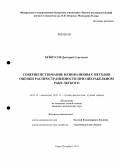 Бейнусов, Дмитрий Сергеевич. Совершенствование неинвазивных методов оценки распространенности при операбельном раке легкого: дис. кандидат медицинских наук: 14.01.12 - Онкология. Санкт-Петербург. 2013. 118 с.