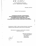 Харченко, Роза Александровна. Совершенствование непрерывной информационной подготовки студентов экономических специальностей: На примере первой ступени образовательных учреждений высшего профессионального образования: дис. кандидат педагогических наук: 13.00.02 - Теория и методика обучения и воспитания (по областям и уровням образования). Москва. 2002. 122 с.