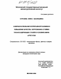 Сургаева, Елена Васильевна. Совершенствование непрерывной разливки и повышение качества коррозионно-стойких титаносодержащих сталей в условиях мини-агрегатов: дис. кандидат технических наук: 05.16.02 - Металлургия черных, цветных и редких металлов. Москва. 2004. 135 с.