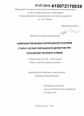 Шевченко, Евгений Александрович. Совершенствование непрерывной разливки стали с целью уменьшения дефектов при искажении профиля слябов: дис. кандидат наук: 05.16.02 - Металлургия черных, цветных и редких металлов. Магнитогорск. 2015. 122 с.