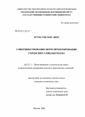 Нгуен Тхи Хонг Диеп. Совершенствование норм проектирования городских улиц Вьетнама: дис. кандидат технических наук: 05.23.11 - Проектирование и строительство дорог, метрополитенов, аэродромов, мостов и транспортных тоннелей. Москва. 2008. 192 с.