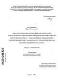 Пчелинцева, Марина Вячеславовна. Совершенствование нормативно-методического обеспечения системы противоэпидемических мероприятий при проведении работ с возбудителями инфекционных болезней в мобильных лабораториях специализированных п: дис. кандидат медицинских наук: 14.02.02 - Эпидемиология. Саратов. 2012. 152 с.