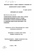 Бейгельзимер, Марк Гдальевич. Совершенствование нормативного метода учета и контроля использования материальных ресурсов в условиях интегрированной обработки экономической информации на предприятиях машиностроения мелкосерийного типа производства: дис. кандидат экономических наук: 08.00.12 - Бухгалтерский учет, статистика. Одесса. 1984. 161 с.