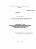 Чьеу Ван Кыонг. Совершенствование нормативной правовой и методической базы управления документами во Вьетнаме: дис. кандидат исторических наук: 05.25.02 - Документалистика, документоведение и архивоведение. Москва. 2009. 192 с.