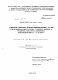 Финиченко, Александра Юрьевна. Совершенствование методов нормирования, анализ и прогнозирование расхода тепловой энергии в стационарной теплоэнергетике железнодорожного транспорта: дис. кандидат технических наук: 05.14.04 - Промышленная теплоэнергетика. Омск. 2011. 133 с.