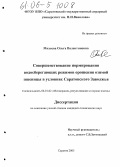 Михеева, Ольга Валентиновна. Совершенствование нормирования водосберегающих режимов орошения озимой пшеницы в условиях Саратовского Заволжья: дис. кандидат технических наук: 06.01.02 - Мелиорация, рекультивация и охрана земель. Саратов. 2005. 268 с.