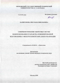 Капитонова, Светлана Николаевна. Совершенствование оборотных систем водопользования и разработка комбинированной флотомашины с фильтроэлементами для их реализации: дис. кандидат технических наук: 03.00.16 - Экология. Москва. 2009. 148 с.