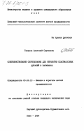 Тельнов, Анатолий Сергеевич. Совершенствование оборудования для обработки пластмассовых деталей в барабанах: дис. кандидат технических наук: 05.02.13 - Машины, агрегаты и процессы (по отраслям). Киев. 1984. 154 с.