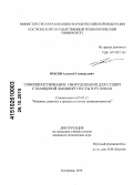 Носов, Алексей Геннадьевич. Совершенствование оборудования для сушки стланцевой льняной тресты в рулонах: дис. кандидат наук: 05.02.13 - Машины, агрегаты и процессы (по отраслям). Кострома. 2015. 148 с.