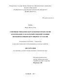 Таха Фирас Жумаа Таха. Совершенствование оборудования и технологии консервации сельскохозяйственной техники ингибированными битумными составами: дис. кандидат наук: 05.20.03 - Технологии и средства технического обслуживания в сельском хозяйстве. Тамбов. 2017. 183 с.