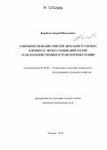 Воробьев, Андрей Николаевич. Совершенствование очистки дизельного топлива в процессе эксплуатации двигателей сельскохозяйственных и транспортных машин: дис. кандидат технических наук: 05.20.03 - Технологии и средства технического обслуживания в сельском хозяйстве. Москва. 2012. 186 с.