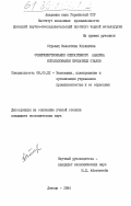 Стрелец, Валентина Ильинична. Совершенствование оперативного анализа использования прокатных станов: дис. кандидат экономических наук: 08.00.21 - Транзитивная экономика. Донецк. 1984. 220 с.