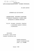 Прокофьев, Борис Константинович. Совершенствование оперативного планирования строительного производства в условиях оценки деятельности по конечным результатам: дис. кандидат экономических наук: 08.00.05 - Экономика и управление народным хозяйством: теория управления экономическими системами; макроэкономика; экономика, организация и управление предприятиями, отраслями, комплексами; управление инновациями; региональная экономика; логистика; экономика труда. Москва. 1983. 293 с.