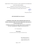 Шаракшанов Мунко Баярович. Совершенствование оперативной деятельности специализированных противоэпидемических бригад Роспотребнадзора : на примере чрезвычайных ситуаций гидрологического характера и массовых мероприятий в Сибири и на Дальнем Востоке: дис. кандидат наук: 00.00.00 - Другие cпециальности. ФГБОУ ВО «Пермский государственный медицинский университет имени академика Е.А. Вагнера» Министерства здравоохранения Российской Федерации. 2025. 198 с.