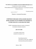 Пермяков, Александр Николаевич. Совершенствование определения видовой принадлежности баранины и козлятины на основе иммуно- и ДНК-диагностики: дис. кандидат ветеринарных наук: 16.00.06 - Ветеринарная санитария, экология, зоогигиена и ветеринарно-санитарная экспертиза. Москва. 2009. 112 с.