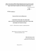 Касапов, Константин Иванович. Совершенствование организации амбулаторно-поликлинической хирургической помощи в крупном городе: дис. кандидат наук: 14.02.03 - Общественное здоровье и здравоохранение. Москва. 2014. 305 с.