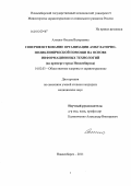 Алешко, Оксана Валерьевна. Совершенствование организации амбулаторно-поликлинической помощи на основе информационных технологий: дис. кандидат медицинских наук: 14.02.03 - Общественное здоровье и здравоохранение. Новосибирск. 2011. 147 с.