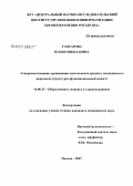 Тахтарова, Юлия Николаевна. Совершенствование организации деятельности среднего медицинского персонала (структурно-функциональный аспект): дис. кандидат медицинских наук: 14.00.33 - Общественное здоровье и здравоохранение. Москва. 2007. 175 с.