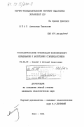 Шпак, Александр Тихонович. Совершенствование организации экономического образовании и воспитания старшеклассников: дис. кандидат педагогических наук: 13.00.01 - Общая педагогика, история педагогики и образования. Киев. 1984. 179 с.