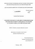 Алехина, Елена Сергеевна. Совершенствование организации и функционирования системы обязательного социального страхования и страхового рынка в Российской Федерации: дис. кандидат экономических наук: 08.00.10 - Финансы, денежное обращение и кредит. Белгород. 2006. 246 с.