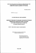 Буланов, Михаил Александрович. Совершенствование организации и оказания неотложной медицинской помощи детскому населению на основе региональных стандартов: дис. кандидат медицинских наук: 14.00.33 - Общественное здоровье и здравоохранение. Рязань. 2002. 155 с.