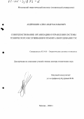 Андрюшин, Александр Васильевич. Совершенствование организации и управления системы технического обслуживания и ремонта оборудования ТЭС: дис. доктор технических наук: 05.14.01 - Энергетические системы и комплексы. Москва. 2002. 408 с.
