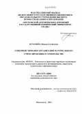 Османова, Фарида Родиновна. Совершенствование организации материального стимулирования в строительстве: дис. кандидат наук: 08.00.05 - Экономика и управление народным хозяйством: теория управления экономическими системами; макроэкономика; экономика, организация и управление предприятиями, отраслями, комплексами; управление инновациями; региональная экономика; логистика; экономика труда. Махачкала. 2013. 145 с.