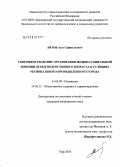 Аитов, Азат Сафиуллович. Совершенствование организации медико-социальной помощи детям подросткового возраста в условиях регионального промышленного города: дис. кандидат медицинских наук: 14.00.09 - Педиатрия. Уфа. 2005. 184 с.