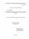 Сухотерин, Игорь Владимирович. Совершенствование организации медицинской помощи больным раком молочной железы в Белгородской области: медико-социальные проблемы: дис. доктор медицинских наук: 14.02.03 - Общественное здоровье и здравоохранение. Москва. 2012. 413 с.