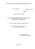 Тимощенко, Елена Викторовна. Совершенствование организации медицинской помощи больным синдромом диабетической стопы в условиях муниципального здравоохранения: дис. кандидат медицинских наук: 14.00.33 - Общественное здоровье и здравоохранение. Курск. 2004. 182 с.