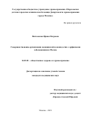 Витковская Ирина Петровна. Совершенствование организации медицинской помощи детям с орфанными заболеваниями в Москве: дис. кандидат наук: 14.02.03 - Общественное здоровье и здравоохранение. ФГАОУ ВО «Российский университет дружбы народов». 2019. 226 с.