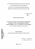 Бурякова, Юлия Викторовна. СОВЕРШЕНСТВОВАНИЕ ОРГАНИЗАЦИИ МЕДИЦИНСКОЙ ПОМОЩИ ГОСПИТАЛИЗИРОВАННЫМ БОЛЬНЫМ ТИРЕОПАТИЯМИ С СОПУТ-СТВУЮЩИМИ ЗАБОЛЕВАНИЯМИ: дис. кандидат медицинских наук: 14.02.03 - Общественное здоровье и здравоохранение. Москва. 2013. 305 с.