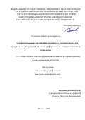 Гусейнова Зейнаб Газанфар кызы. Совершенствование организации медицинской помощи пациентам с артериальной гипертензией на основе информационно-коммуникационных технологий: дис. кандидат наук: 00.00.00 - Другие cпециальности. Первый Московский государственный медицинский университет имени И.М. Сеченова Министерства здравоохранения Российской Федерации (Сеченовский Университет). 2025. 191 с.