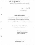 Маркова, Наталия Андреевна. Совершенствование организации оборотных средств на эксплуатационных предприятиях речного транспорта: дис. кандидат экономических наук: 08.00.10 - Финансы, денежное обращение и кредит. Нижний Новгород. 2003. 171 с.