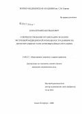 Ковалев, Михаил Иванович. Совершенствование организации оказания экстренной медицинской помощи пострадавшим на догоспитальном этапе в чрезвычайных ситуациях: дис. кандидат медицинских наук: 14.00.33 - Общественное здоровье и здравоохранение. Санкт-Петербург. 2006. 165 с.