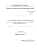 Якупова Эллина Маратовна. Совершенствование организации оказания медицинской помощи лицам с возраст-ассоциированным заболеванием сетчатки на уровне субъекта Российской Федерации: дис. кандидат наук: 00.00.00 - Другие cпециальности. ФГАОУ ВО Первый Московский государственный медицинский университет имени И.М. Сеченова Министерства здравоохранения Российской Федерации (Сеченовский Университет). 2023. 177 с.