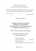 Брянцева, Анна Игоревна. Совершенствование организации онкологической помощи на основе медико-статистического анализа (на примере Хабаровского края): дис. кандидат медицинских наук: 14.00.33 - Общественное здоровье и здравоохранение. Хабаровск. 2006. 153 с.