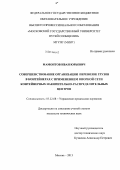 Мамонтов, Иван Юрьевич. Совершенствование организации перевозок грузов в контейнерах с применением опорной сети контейнерных накопительно-распределительных центров: дис. кандидат наук: 05.22.08 - Управление процессами перевозок. Москва. 2013. 300 с.
