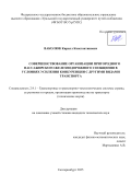 Ваколюк Кирилл Константинович. Совершенствование организации пригородного пассажирского железнодорожного сообщения в условиях усиления конкуренции с другими видами транспорта: дис. кандидат наук: 00.00.00 - Другие cпециальности. «Уральский государственный университет путей сообщения». 2025. 156 с.