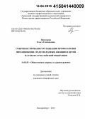 Прохорова, Ольга Геннадьевна. Совершенствование организации профилактики ВИЧ-инфекции среди молодежи, женщин и детей в субъекте Российской Федерации: дис. кандидат наук: 14.02.03 - Общественное здоровье и здравоохранение. Екатеринбур. 2015. 181 с.