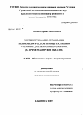 Мхоян, Андраник Спартакович. Совершенствование организации пульмонологической помощи населению в условиях Дальневосточного региона (на примере Амурской области): дис. кандидат медицинских наук: 14.00.33 - Общественное здоровье и здравоохранение. Хабаровск. 2009. 204 с.