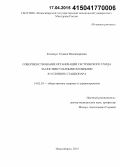 Климчук, Татьяна Владимировна. Совершенствование организации сестринского ухода за постинсультными больными в условиях стационара: дис. кандидат наук: 14.02.03 - Общественное здоровье и здравоохранение. Новосибирск. 2014. 158 с.