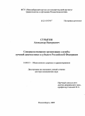 Стрыгин, Александр Валерьевич. Совершенствование организации службы лучевой диагностики в субъекте Российской Федерации: дис. доктор медицинских наук: 14.00.33 - Общественное здоровье и здравоохранение. Красноярск. 2009. 298 с.