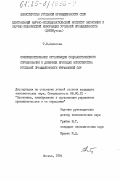 Антосева, Т.В.. Совершенствование организации социалистического соревнования в добычных бригадах Министерства угольной промышленности Украинской ССР: дис. кандидат экономических наук: 08.00.21 - Транзитивная экономика. Москва. 1984. 163 с.