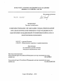Леонгардт, Татьяна Альбертовна. Совершенствование организации специализированной офтальмологической помощи в ходе медицинского обеспечения объединенной группировки войск (сил) в вооруженном конфликте.: дис. кандидат медицинских наук: 14.01.07 - Глазные болезни. Санкт-Петербург. 2011. 165 с.