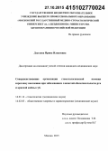 Дзугаева, Ирина Иликоевна. Совершенствование организации стоматологической помощи взрослому населению при заболеваниях слизистой оболочки полости рта и красной каймы губ: дис. кандидат наук: 14.01.14 - Стоматология. Москва. 2015. 145 с.