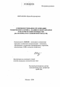 Евграфова, Ирина Владимировна. Совершенствование организации технического сервиса машин и оборудования в молочном животноводстве: На материалах Тамбовской области: дис. кандидат экономических наук: 08.00.05 - Экономика и управление народным хозяйством: теория управления экономическими системами; макроэкономика; экономика, организация и управление предприятиями, отраслями, комплексами; управление инновациями; региональная экономика; логистика; экономика труда. Москва. 2006. 148 с.