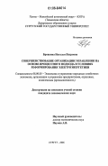 Бровкина, Наталья Петровна. Совершенствование организации управления на основе процессного подхода в условиях реформирования электроэнергетики: дис. кандидат экономических наук: 08.00.05 - Экономика и управление народным хозяйством: теория управления экономическими системами; макроэкономика; экономика, организация и управление предприятиями, отраслями, комплексами; управление инновациями; региональная экономика; логистика; экономика труда. Сургут. 2006. 114 с.