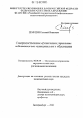 Демидов, Евгений Иванович. Совершенствование организации управления собственностью муниципального образования: дис. кандидат экономических наук: 08.00.05 - Экономика и управление народным хозяйством: теория управления экономическими системами; макроэкономика; экономика, организация и управление предприятиями, отраслями, комплексами; управление инновациями; региональная экономика; логистика; экономика труда. Екатеринбург. 2012. 266 с.