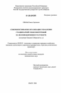 Симак, Роман Сергеевич. Совершенствование организации управления стационарной теплоэнергетикой на железнодорожном транспорте: На примере Западно-Сибирской ж.-д .: дис. кандидат экономических наук: 08.00.05 - Экономика и управление народным хозяйством: теория управления экономическими системами; макроэкономика; экономика, организация и управление предприятиями, отраслями, комплексами; управление инновациями; региональная экономика; логистика; экономика труда. Омск. 2006. 170 с.